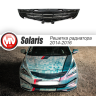 Решетка радиатора в сборе для Hyundai Solaris (2013-2016) купить недорого с доставкой в Екатеринбург