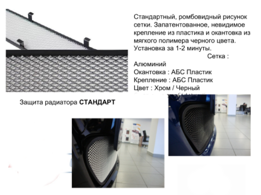 Защита радиатора "Standart" Chevrolet Malibu (2012-2015) чёрная купить недорого с доставкой в Екатеринбург